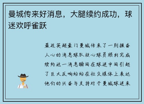 曼城传来好消息，大腿续约成功，球迷欢呼雀跃