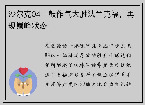 沙尔克04一鼓作气大胜法兰克福，再现巅峰状态