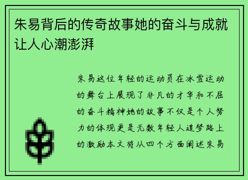 朱易背后的传奇故事她的奋斗与成就让人心潮澎湃