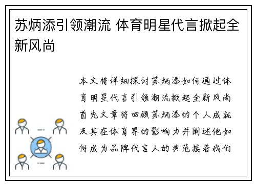 苏炳添引领潮流 体育明星代言掀起全新风尚